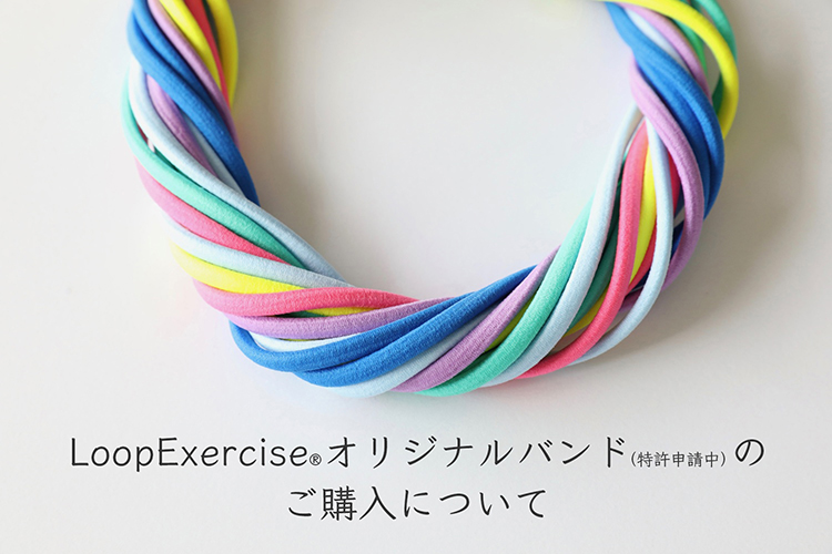 Loop Exercise® Method